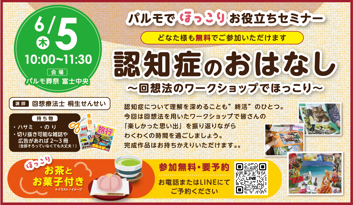 パルモでほっこりお役立ちセミナー 認知症のおはなしのイメージ